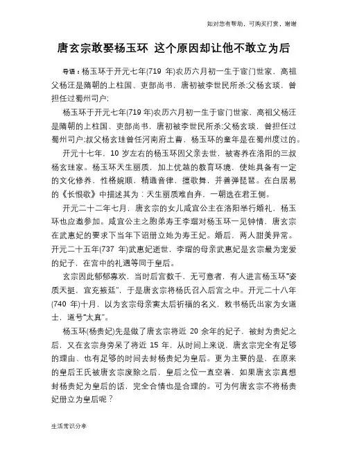 历史趣谈：唐玄宗敢娶杨玉环 这个原因却让他不敢立为后
