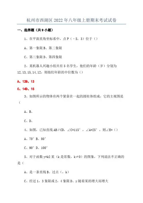 杭州市西湖区2022年八年级上册期末考试试卷