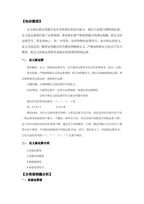 (完整word版)定义新运算