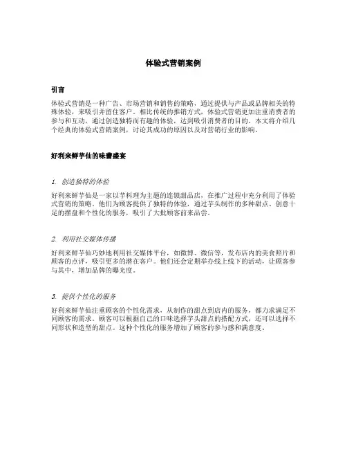 体验式营销案例