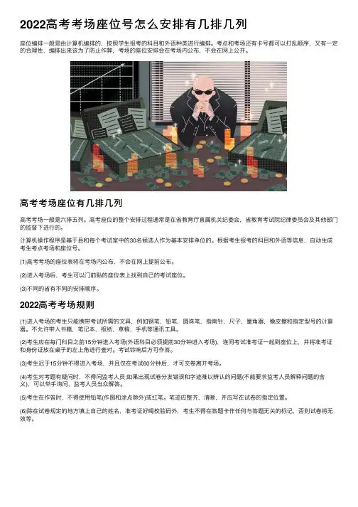 2022高考考场座位号怎么安排有几排几列