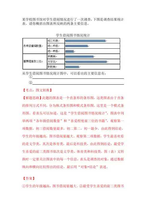 非连续性文本阅读 (2)