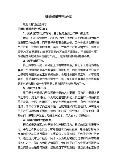班组长管理经验分享