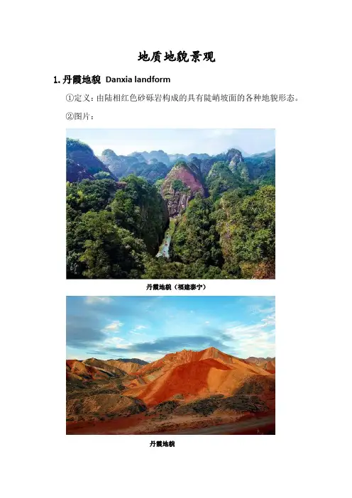 地质地貌景观