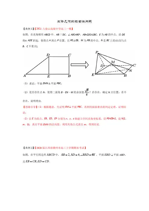 立体几何的探索性问题