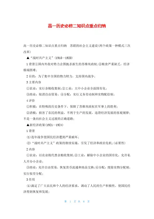 高一历史必修二知识点重点归纳