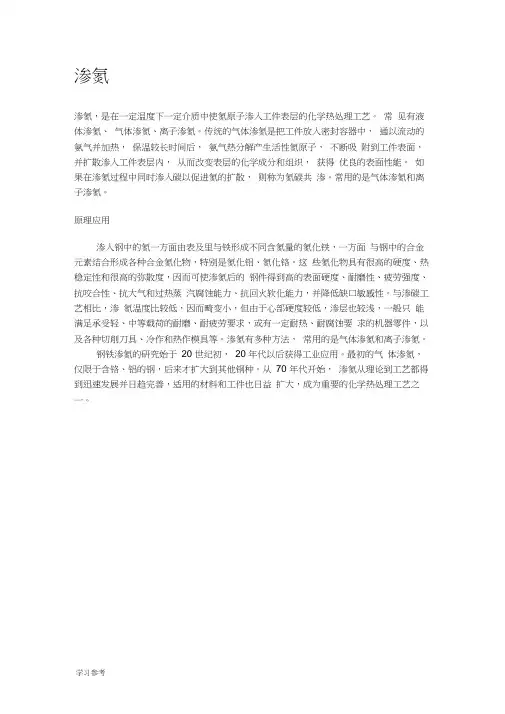 渗氮与氮化处理