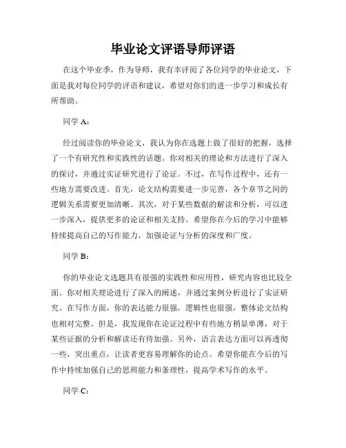 毕业论文评语导师评语