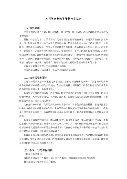 本科学分制教学培养方案总则
