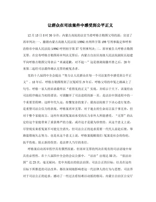 司法案件中感受到公平正义心得