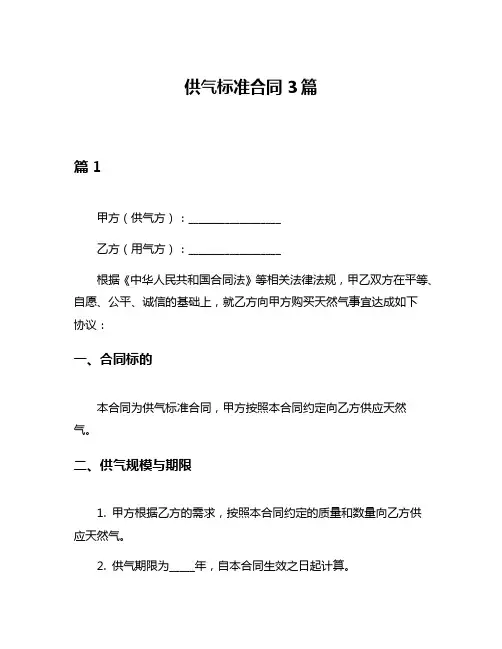供气标准合同3篇