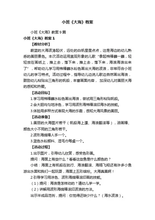 小班《大海》教案
