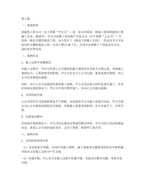 施工单位法律问题案例(3篇)