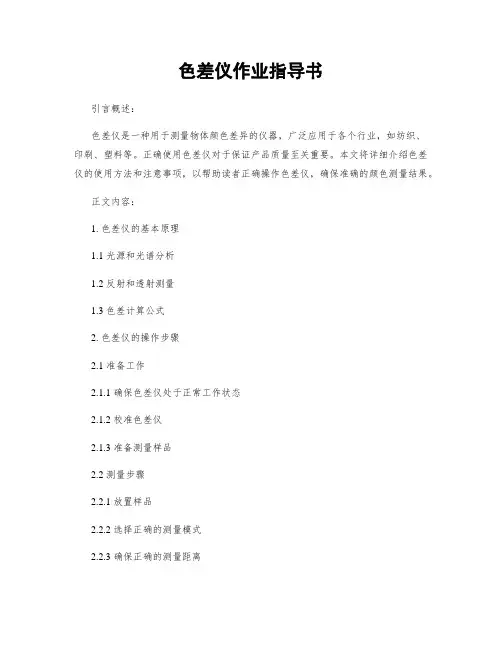 色差仪作业指导书