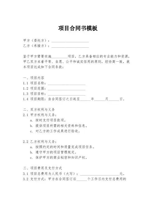 项目合同书模板