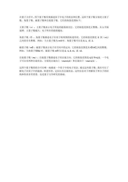 四个量子数及其取值范围