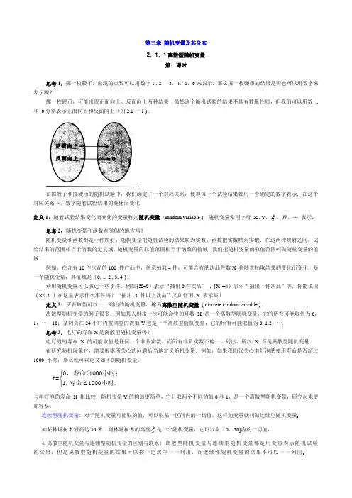 高中数学选修2-3第二章随机变量及其分布教案