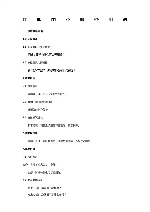 呼叫中心客服服务日常用语