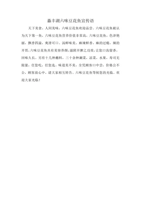 淼丰湖六味豆花鱼宣传语