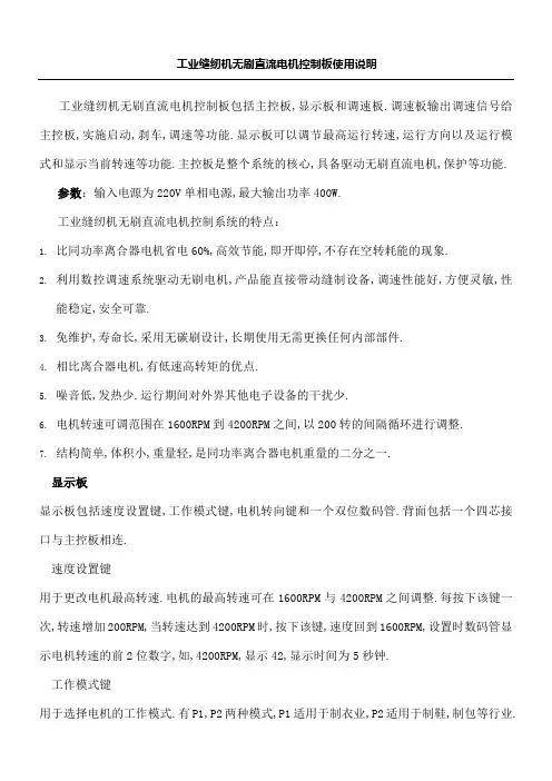 工业缝纫机无刷电机控制板说明手册
