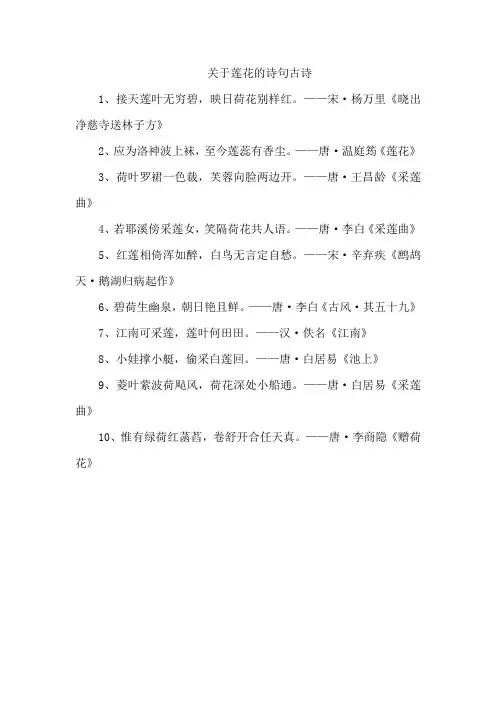 关于莲花的诗句 古诗