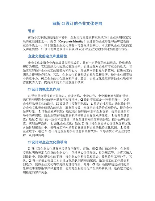 浅析CI设计的企业文化导向