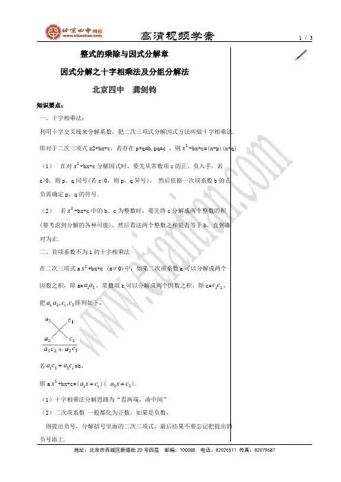 因式分解之十字相乘法