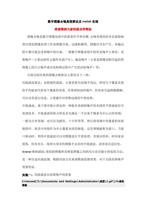 matlab数字图像处理源代码