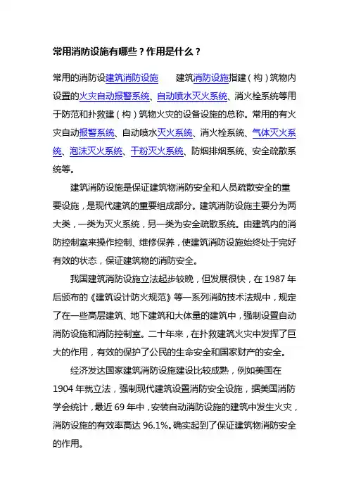 常用消防设施有哪些