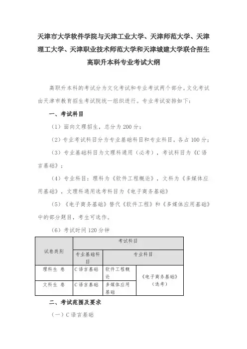 天津市大学软件学院考试大纲