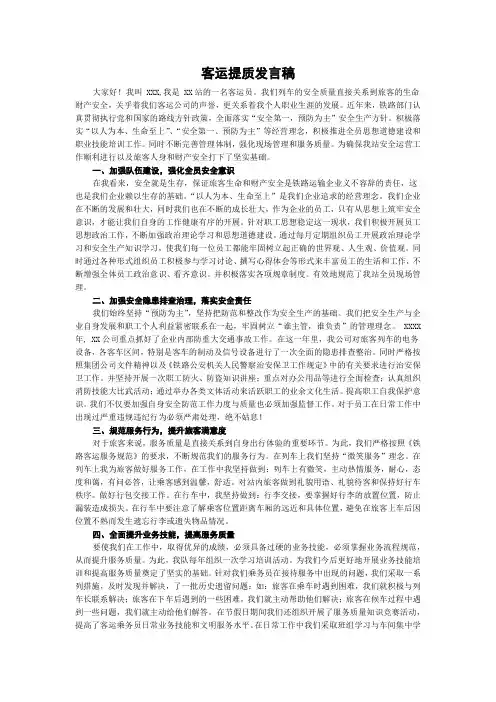 客运提质发言稿