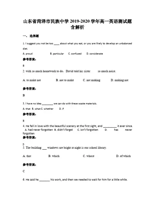山东省菏泽市民族中学2019-2020学年高一英语测试题含解析