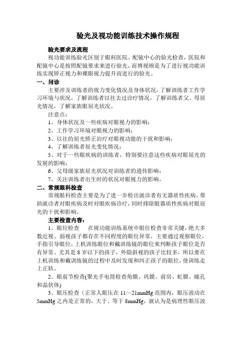 永康技术操作标准(二次培训加强版)