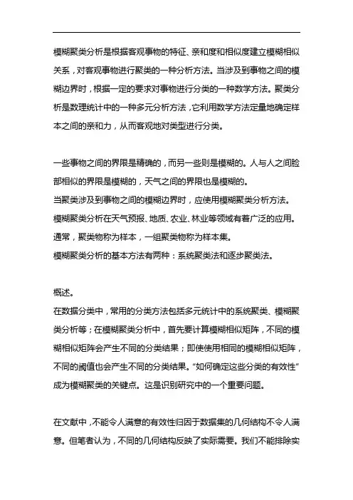 模糊聚类分析