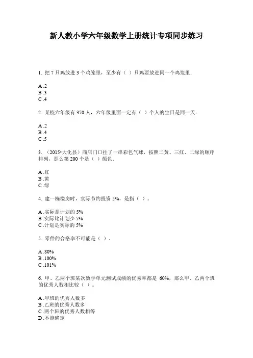 2020新人教小学六年级数学上册统计专项同步练习(含答案)
