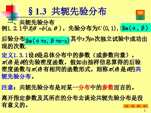 贝叶斯统计1.3