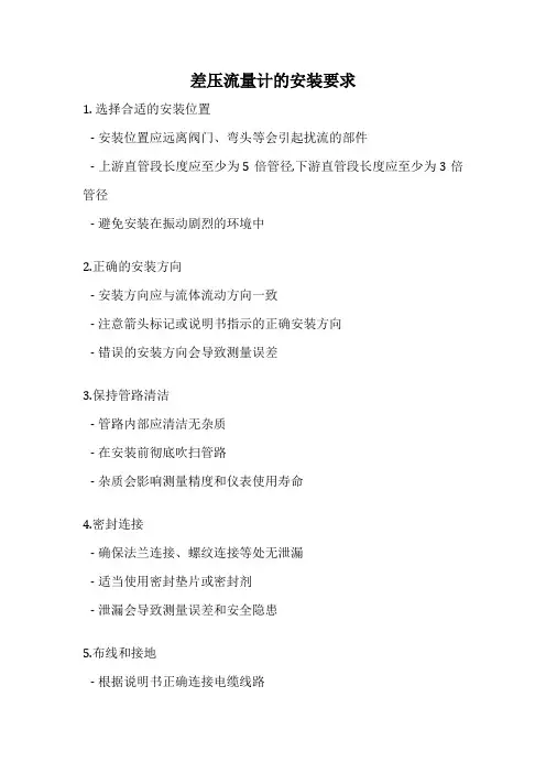 差压流量计的安装要求