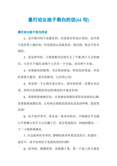 最打动女孩子表白的话