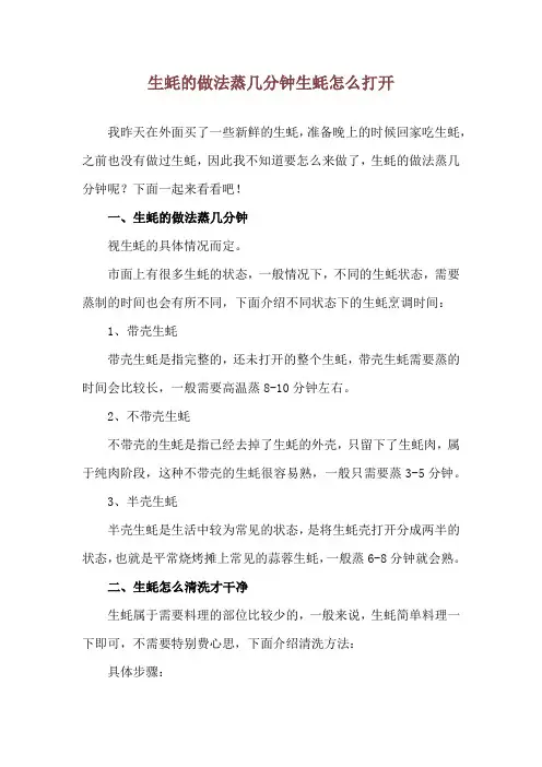 生蚝的做法蒸几分钟 生蚝怎么打开