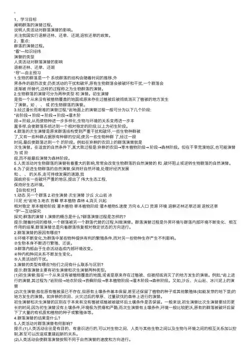 高中生物教案：群落的演替