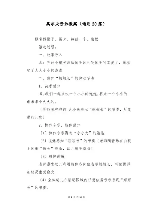 奥尔夫音乐教案(通用20篇)
