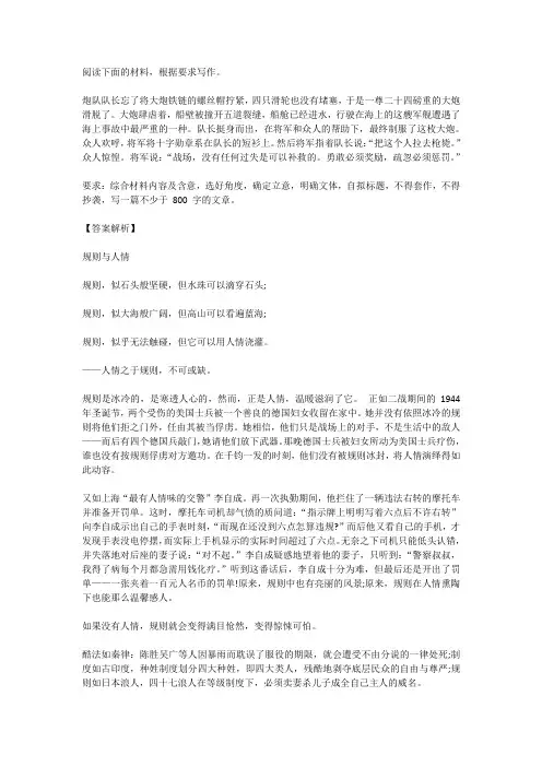 高考语文满分作文范例及解析--规则与人情