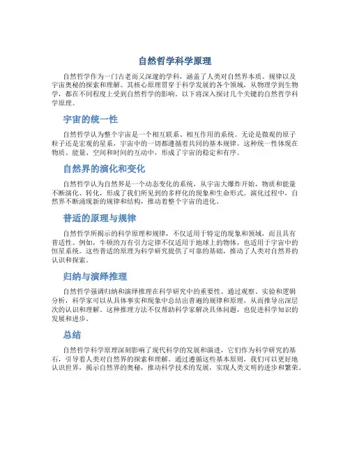 自然哲学科学原理