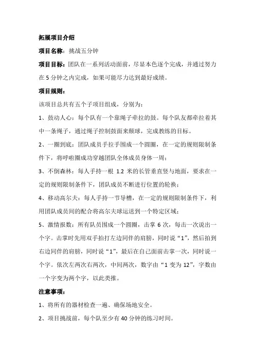 挑战五分钟