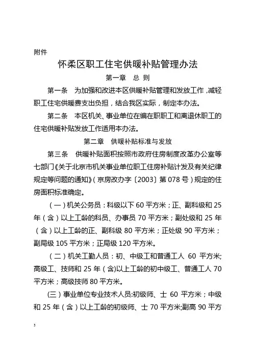 职工住宅供暖补贴管理办法-印发