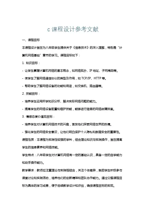 c课程设计参考文献