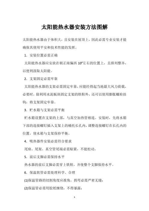 太阳能热水器安装方法图解 