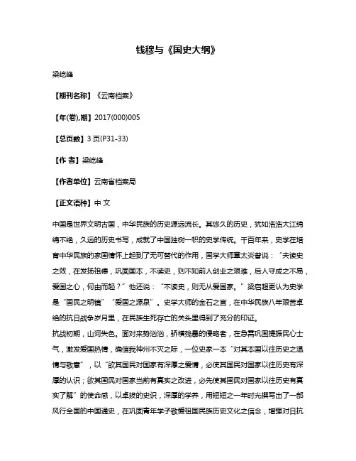 钱穆与《国史大纲》