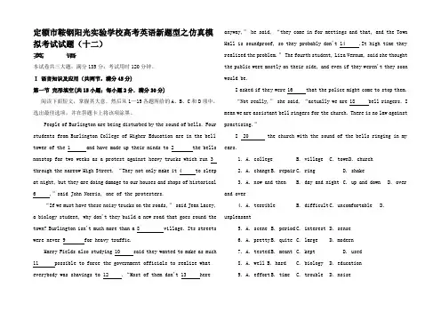 高考英语题型之仿真模拟考试试题(12)