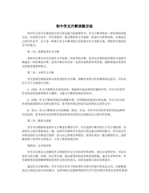 初中作文片断训练方法
